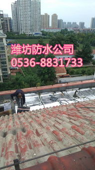 濰坊屋頂漏雨維修、防水施工與管道安裝工程全解析